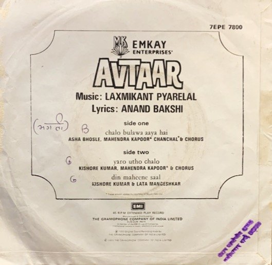 AVTAAR-VINYL EP vinyl record cover - buy online India