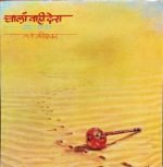 CHALA VAHI DES-LATA MANGESHKAR-VINYL LP vinyl record cover - buy online India