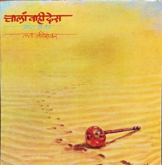 CHALA VAHI DES-LATA MANGESHKAR-VINYL LP vinyl record cover - buy online India