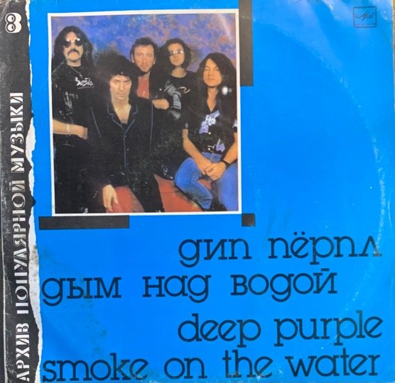 DEEP PURPLE-SMOKE ON THE WATER-VINYL LP vinyl record cover - buy online India