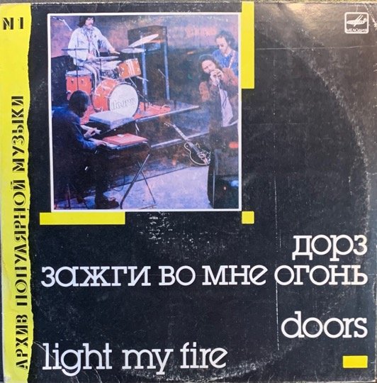 DOORS-LIGHT MY FIRE VINYL LP vinyl record cover - buy online India
