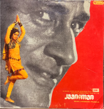 JAANEMAN-RECORD VINYL LP vinyl record cover - buy online India