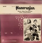 MANORANJAN-RECORD VINYL-SUPER7 vinyl record cover - buy online India
