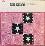 MERE HUMSAFAR VINYL LP vinyl record cover - buy online India