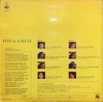 NIGAAHEN-VATSALA MEHRA-VINYL LP - Image 2