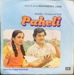 PAHELI-VINYL EP vinyl record cover - buy online India