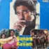 SANAM TERI KASAM VINYL LP